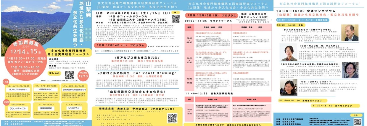 （一社）多文化社会専門職機構 TaSSK | The Institute for Multicultural Society Professionals